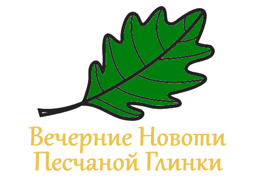 Файл:Логотип Вечерних Новостей Песчаной Глинки.png