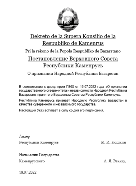Файл:Декларация о признании Базарстана (Каменрусь) (Оригинал).png