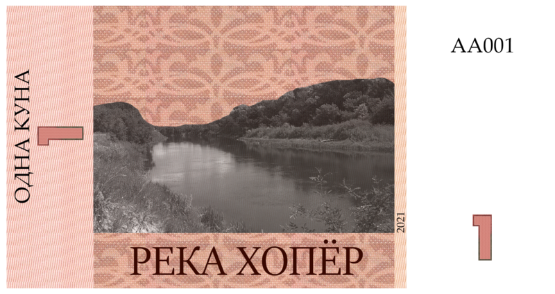 Файл:Одна куна, оборотная сторона (Гергензед, банкнота).png