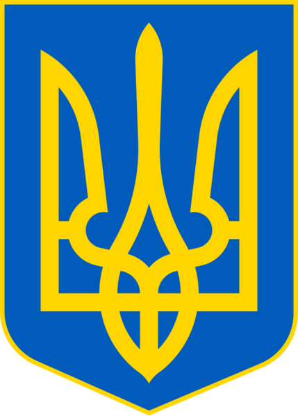 Файл:Герб Украины.png