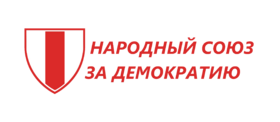 Официальная эмблема НСзД. Утверждена 5 июля 2019 года